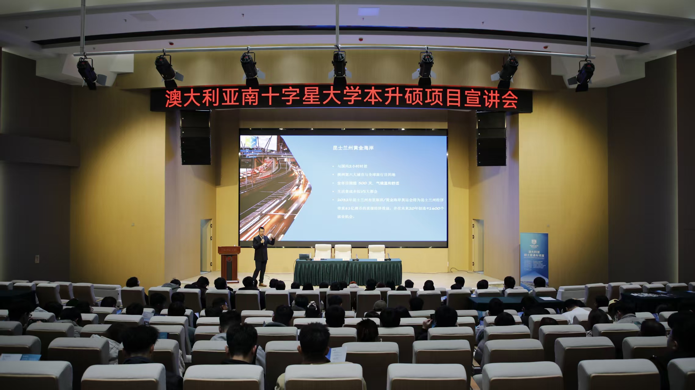 学校举办澳大利亚南十字星大学本...